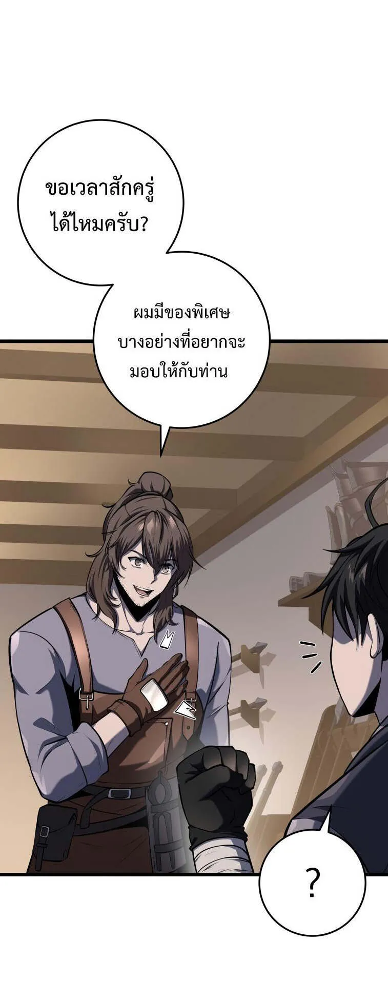 A Dragonslayer’s Peerless Regression ตอนที่ 26 หน้า 42