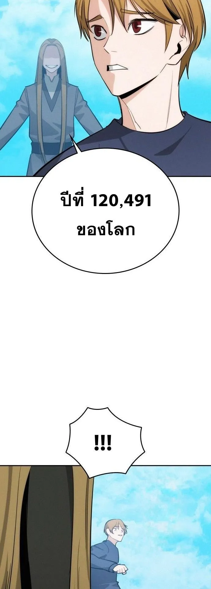 The Regressor Only Protects Me ตอนที่ 45 หน้า 31