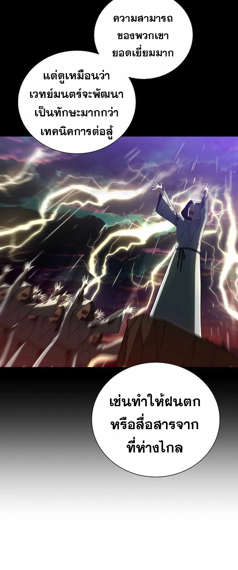 The Heavenly Demon Lord Who Doesn’t Want to Level Up ตอนที่ 1 หน้า 73