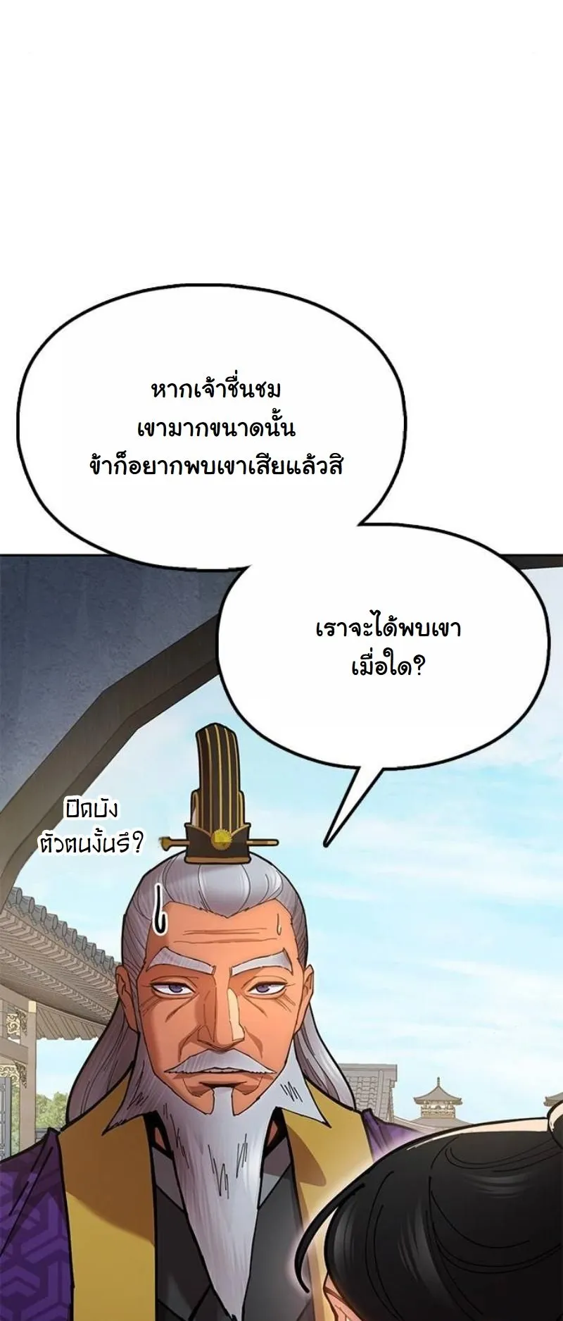 Chronicles of the Lazy Sovereign ตอนที่ 9 หน้า 30