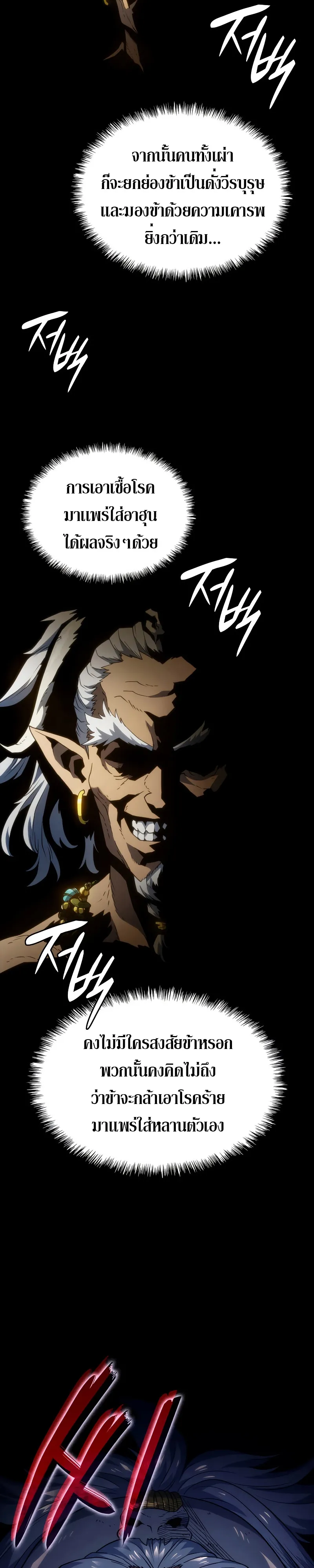 Revenge of the Iron-Blooded Sword Hound ตอนที่ 51 หน้า 65