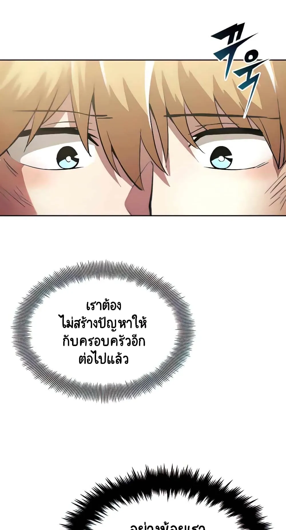The Lazy Lord Masters the Sword ตอนที่ 31 หน้า 63