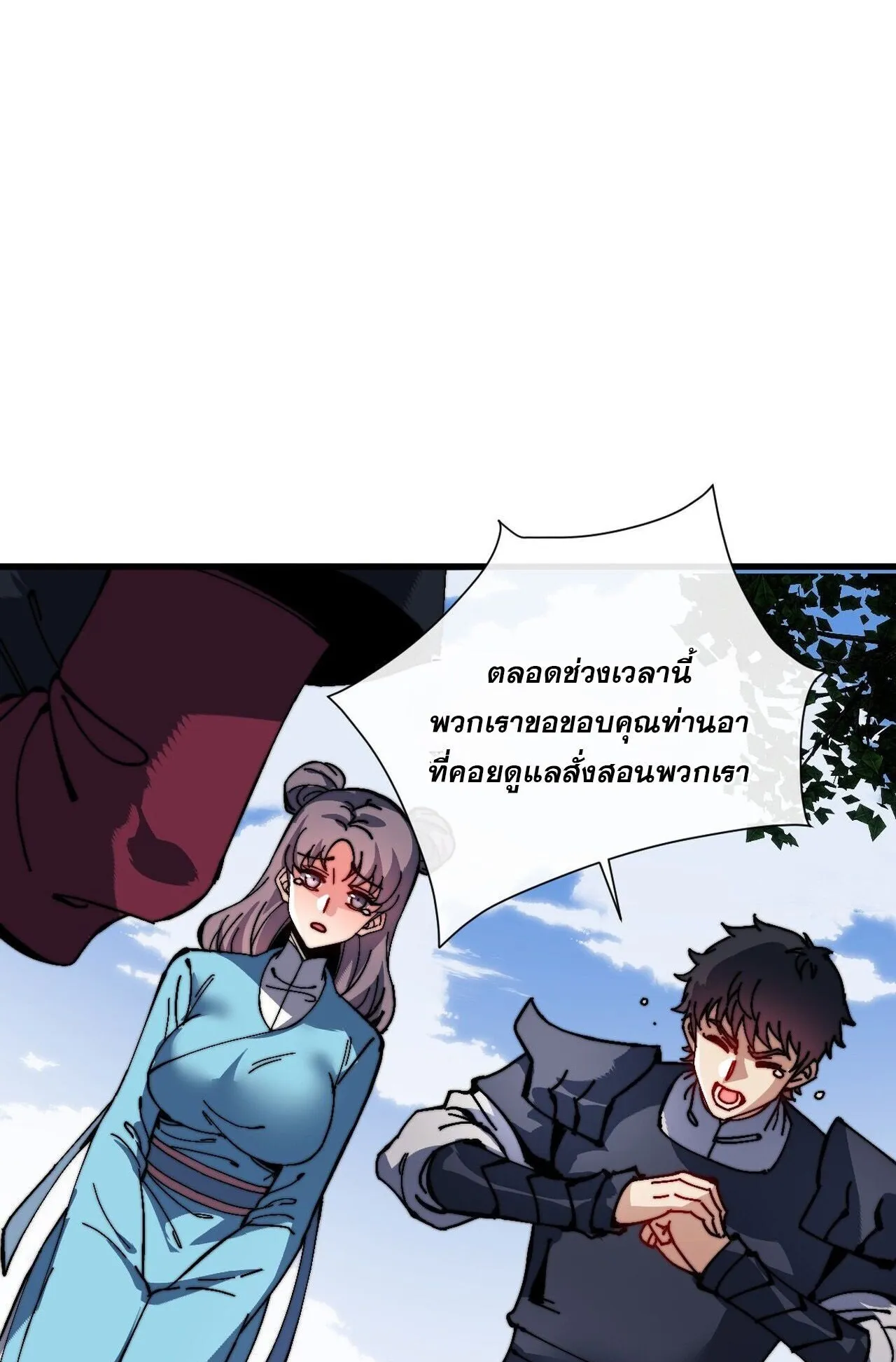 Devious Son of Heaven ตอนที่ 194 หน้า 28