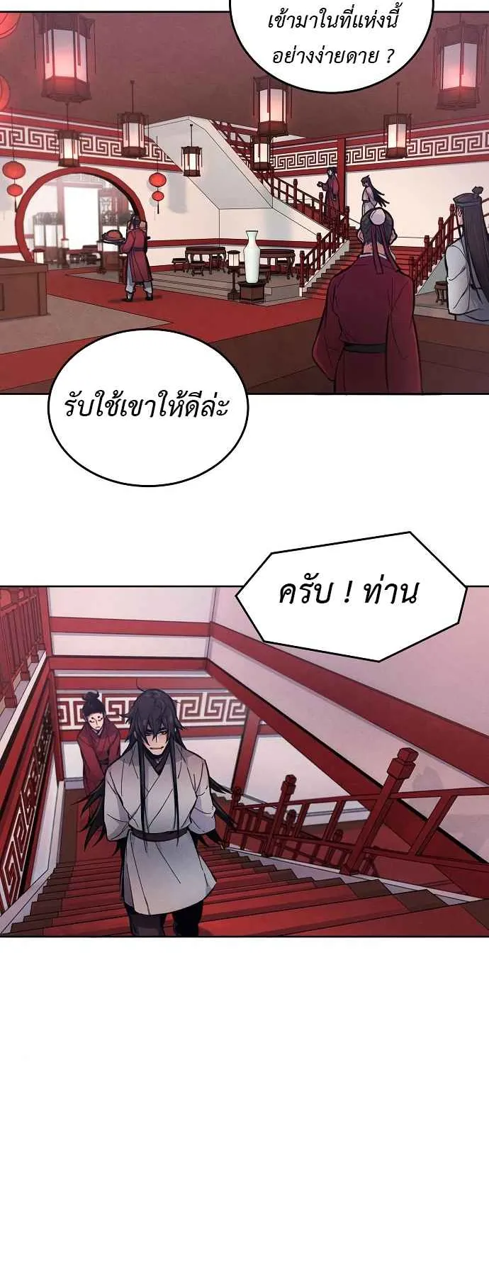 Return of the Mad Demon ตอนที่ 3 หน้า 8