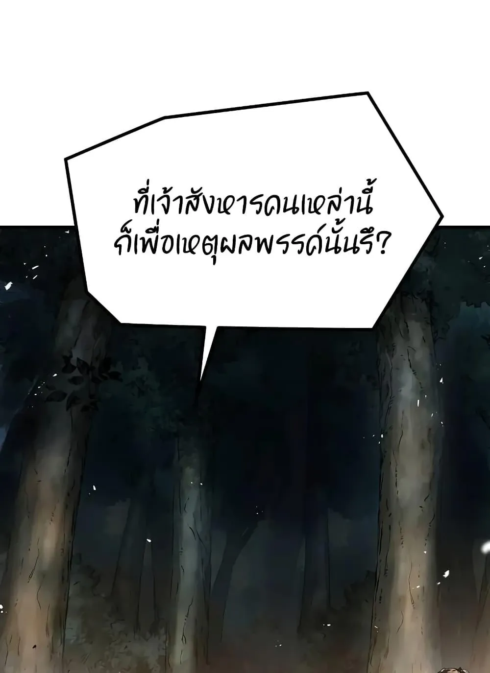 Absolute Regression ตอนที่ 20 หน้า 89