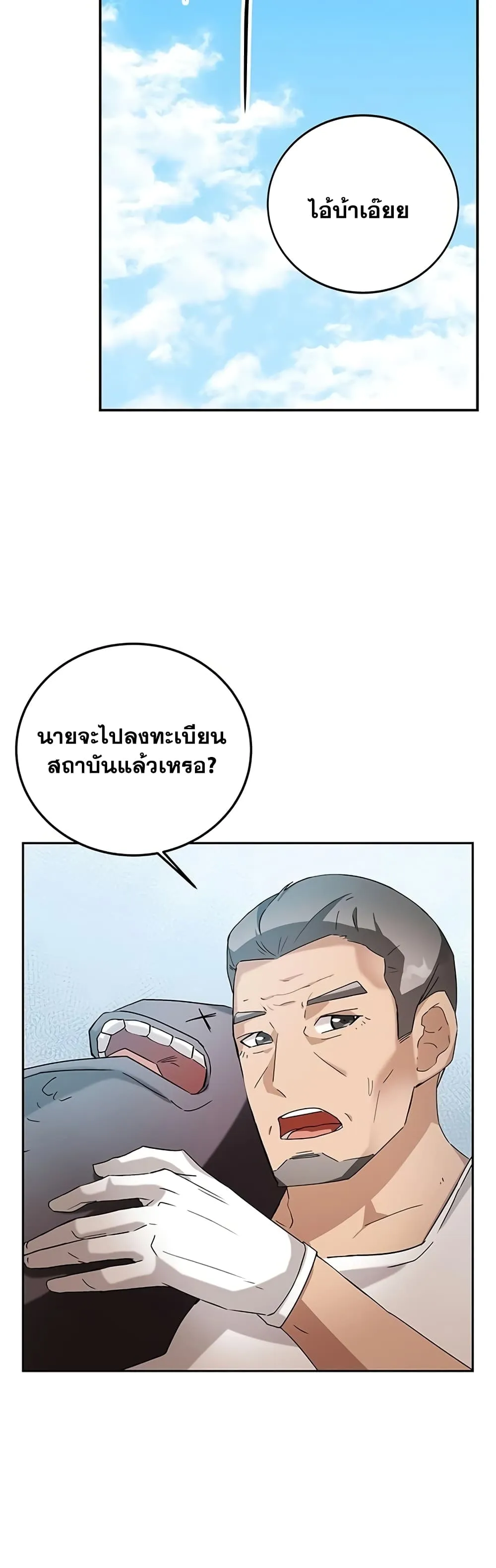Transcension Academy ตอนที่ 1 หน้า 31