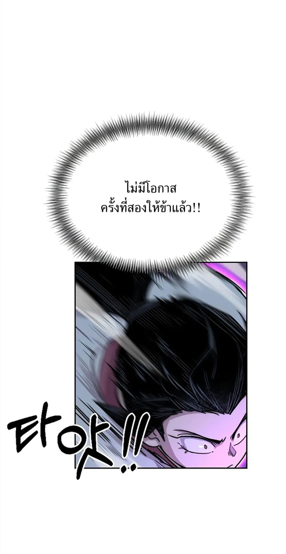 Return of the Flowery Mountain Sect ตอนที่ 8 หน้า 88