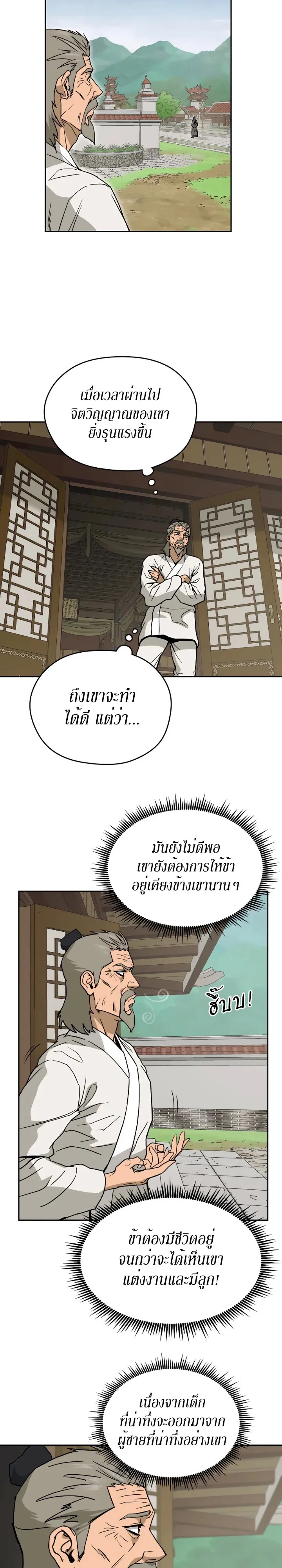 Administrator Kang Jin Lee ตอนที่ 3 หน้า 14