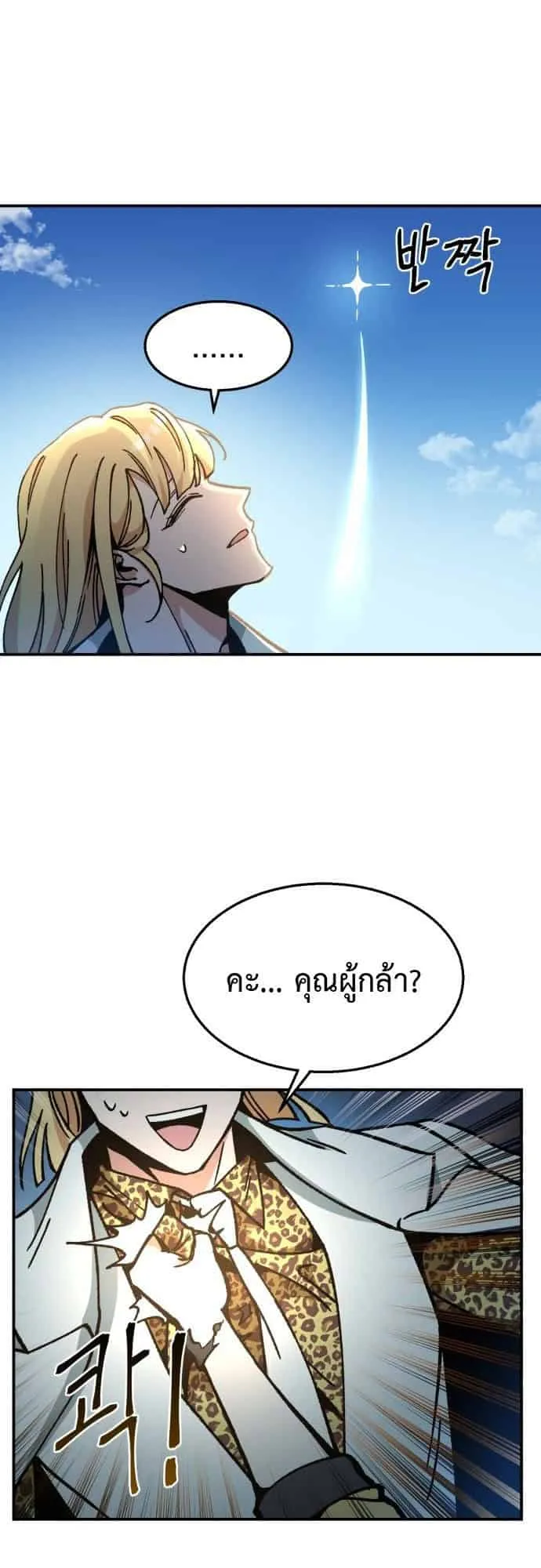 Charge! Yongma Chicken ตอนที่ 3 หน้า 67