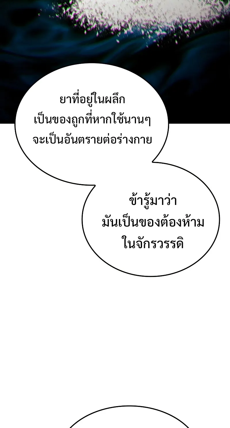 Revenge of the Iron-Blooded Sword Hound ตอนที่ 38 หน้า 60