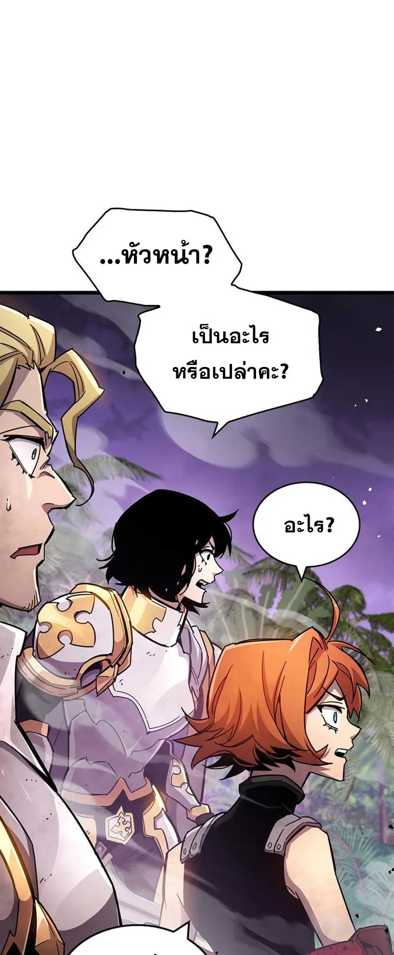 The Player Hides His Past ตอนที่ 27 หน้า 12