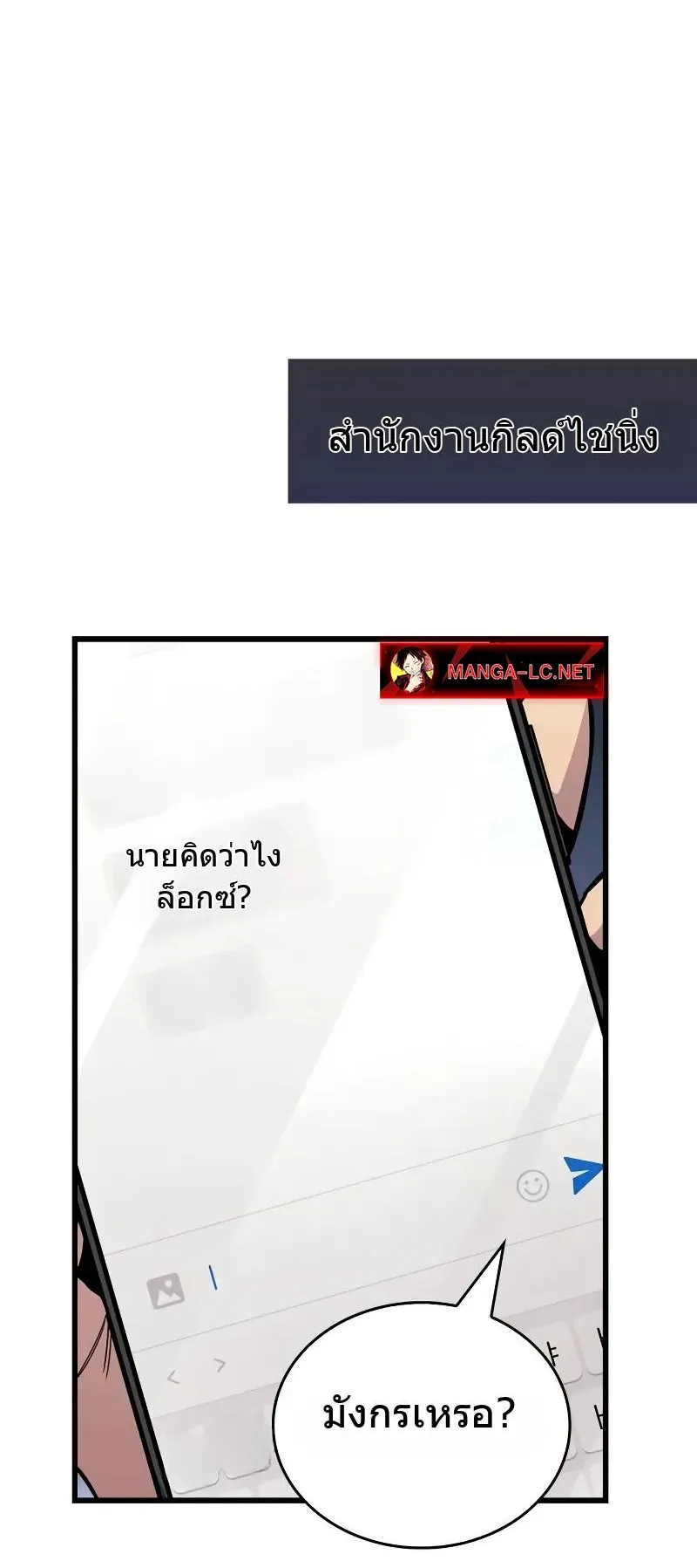 The Player Hides His Past ตอนที่ 81 หน้า 49