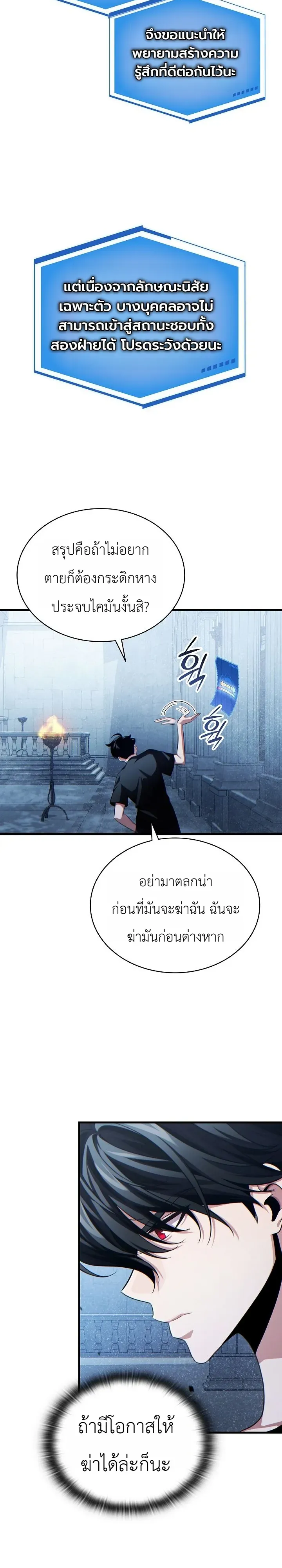 The Lord Who Levels up by Devouring ตอนที่ 5 หน้า 26