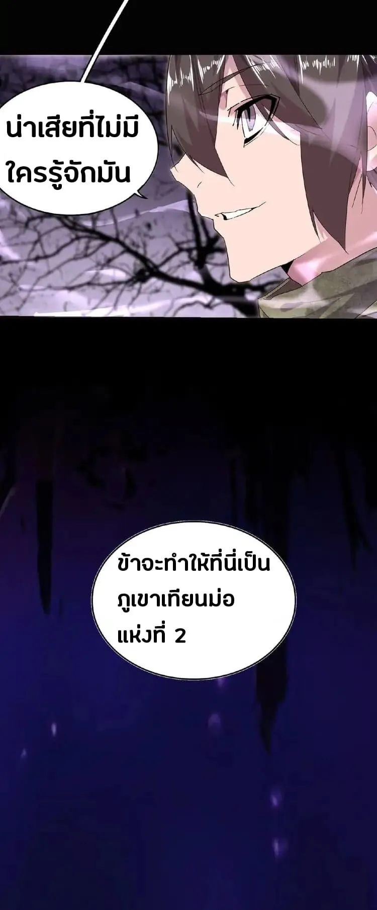 Magic Emperor ตอนที่ 3 หน้า 37