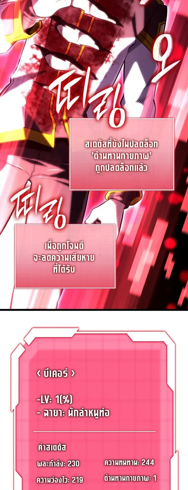 Revenge of the Iron-Blooded Sword Hound ตอนที่ 159 หน้า 70