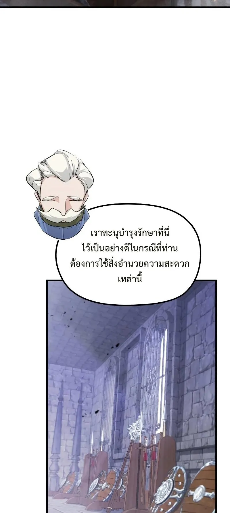 The Regressed Mercenary’s Machinations ตอนที่ 3 หน้า 48