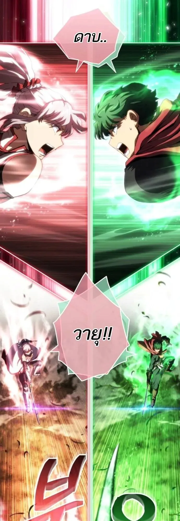 Wild Ranker ตอนที่ 27 หน้า 23