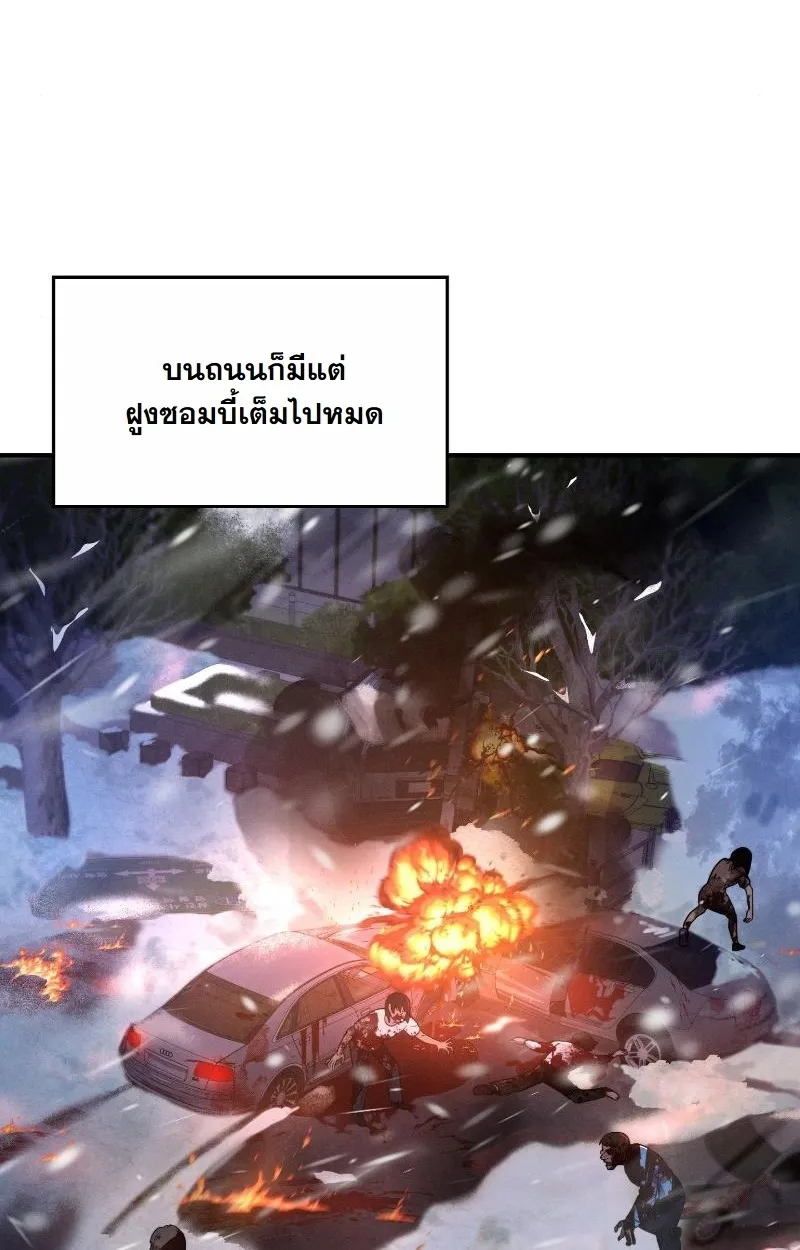Office Worker in the Ice Age Apocalypse ตอนที่ 2 หน้า 73