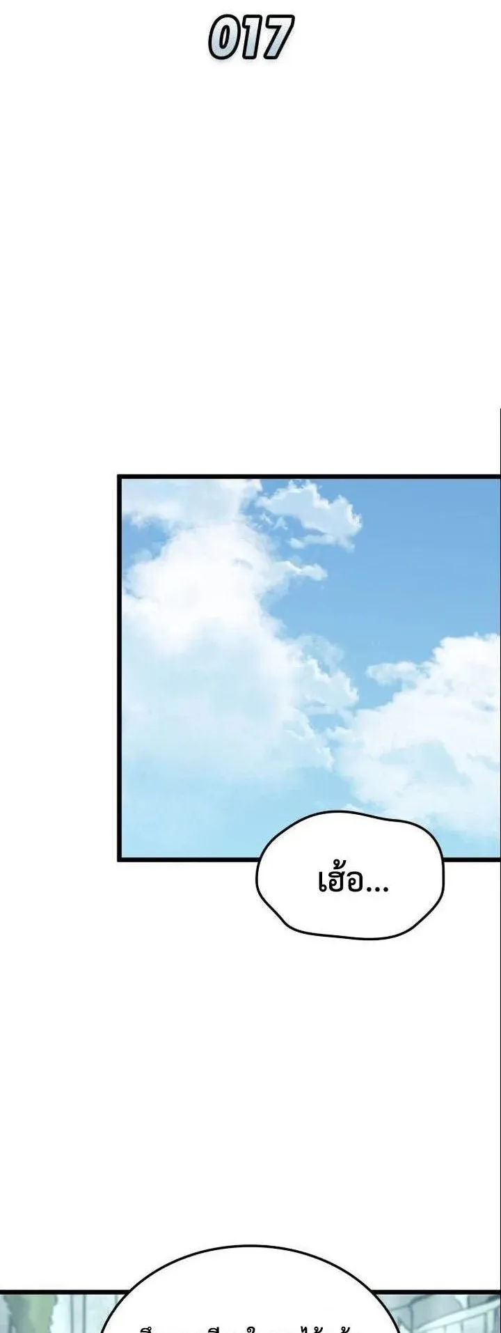 Emperor of Solo Play ตอนที่ 17 หน้า 15