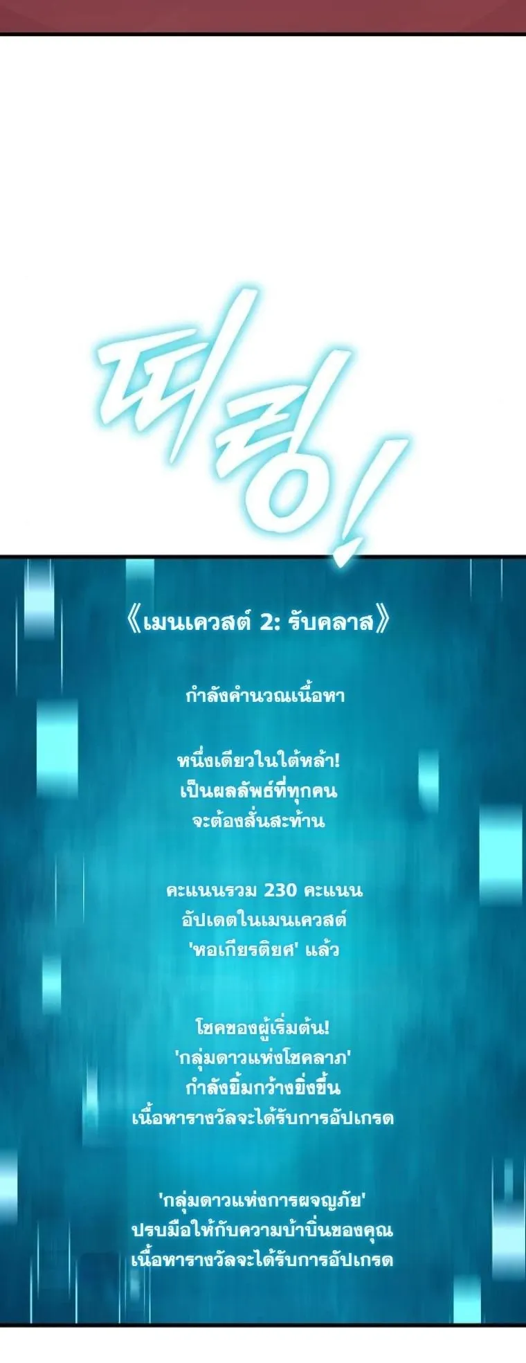 Starting With 13 Hidden Traits ตอนที่ 5 หน้า 99