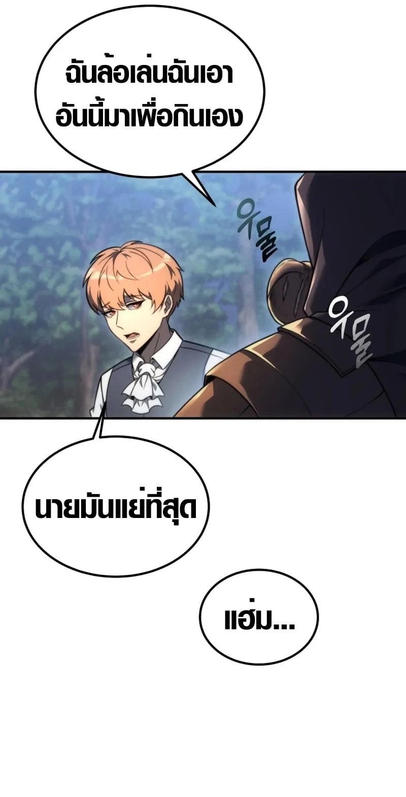 God-Tier Extra’s Ultimate Guide ตอนที่ 3 หน้า 16