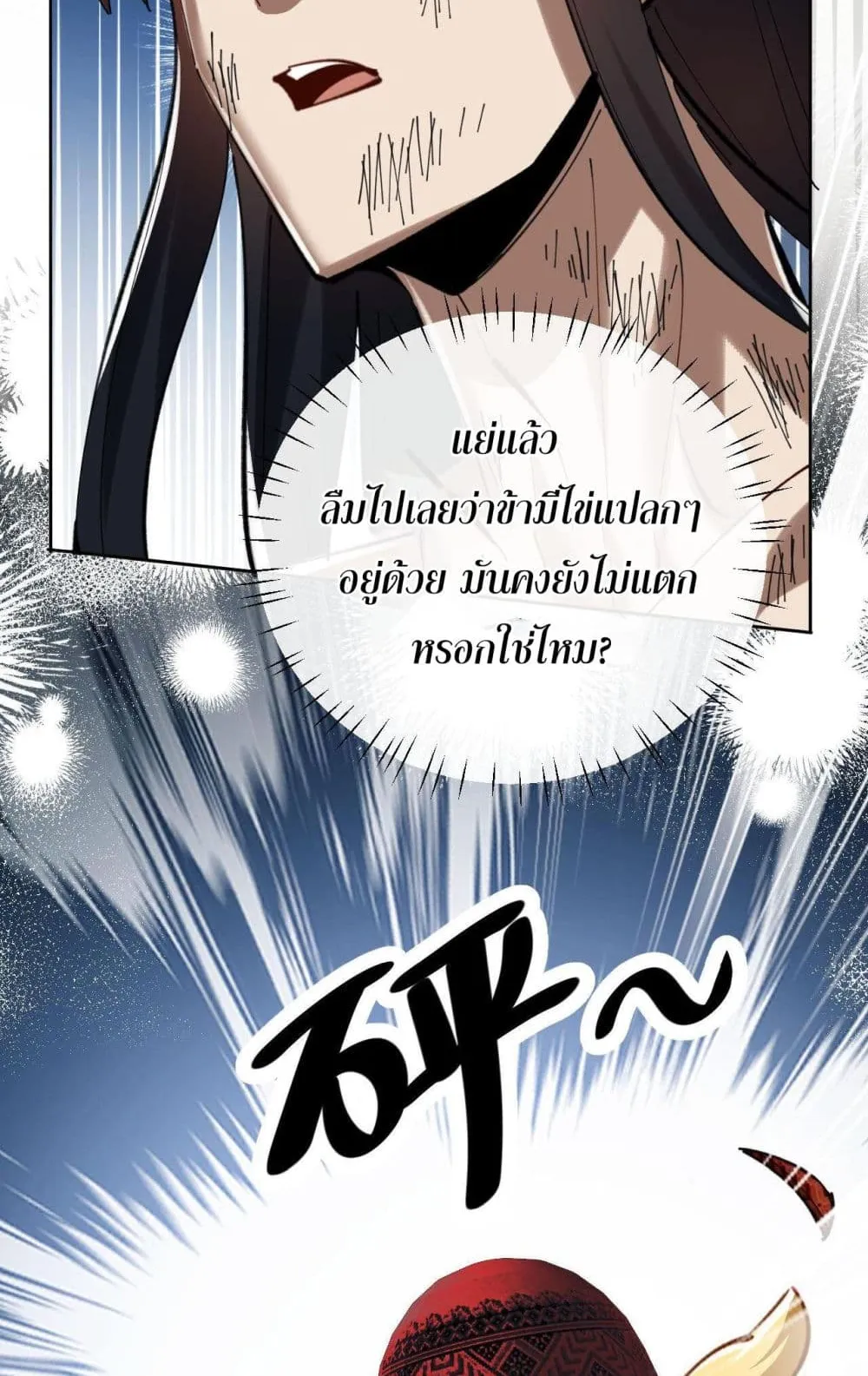 Devious Son of Heaven ตอนที่ 20 หน้า 89