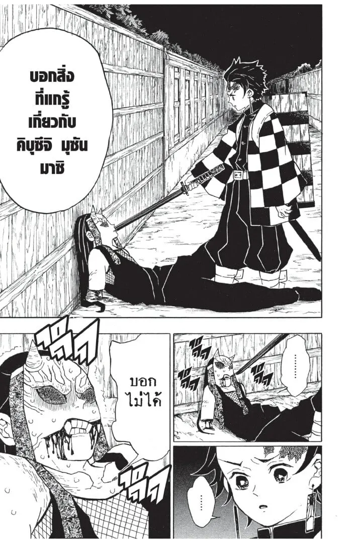 Kimetsu no yaiba ตอนที่ 8 หน้า 103