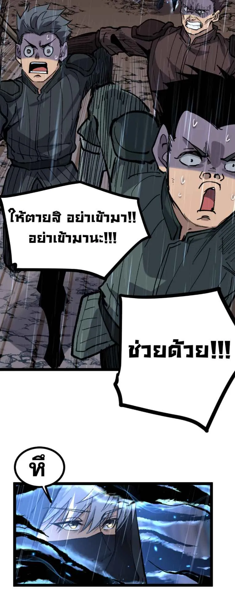 God-level Assassin, I Am the Shadow ตอนที่ 10 หน้า 19