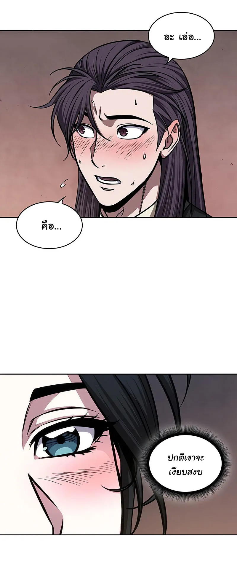 Nano Machine Chapter 142 หน้า 45