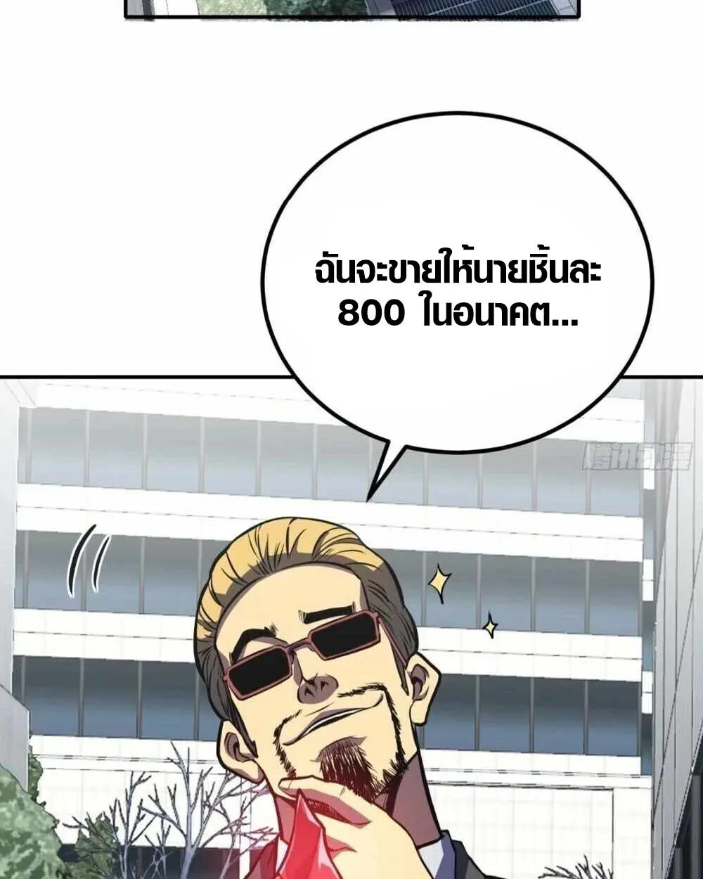 Full-Time Awakening ตอนที่ 12 หน้า 5