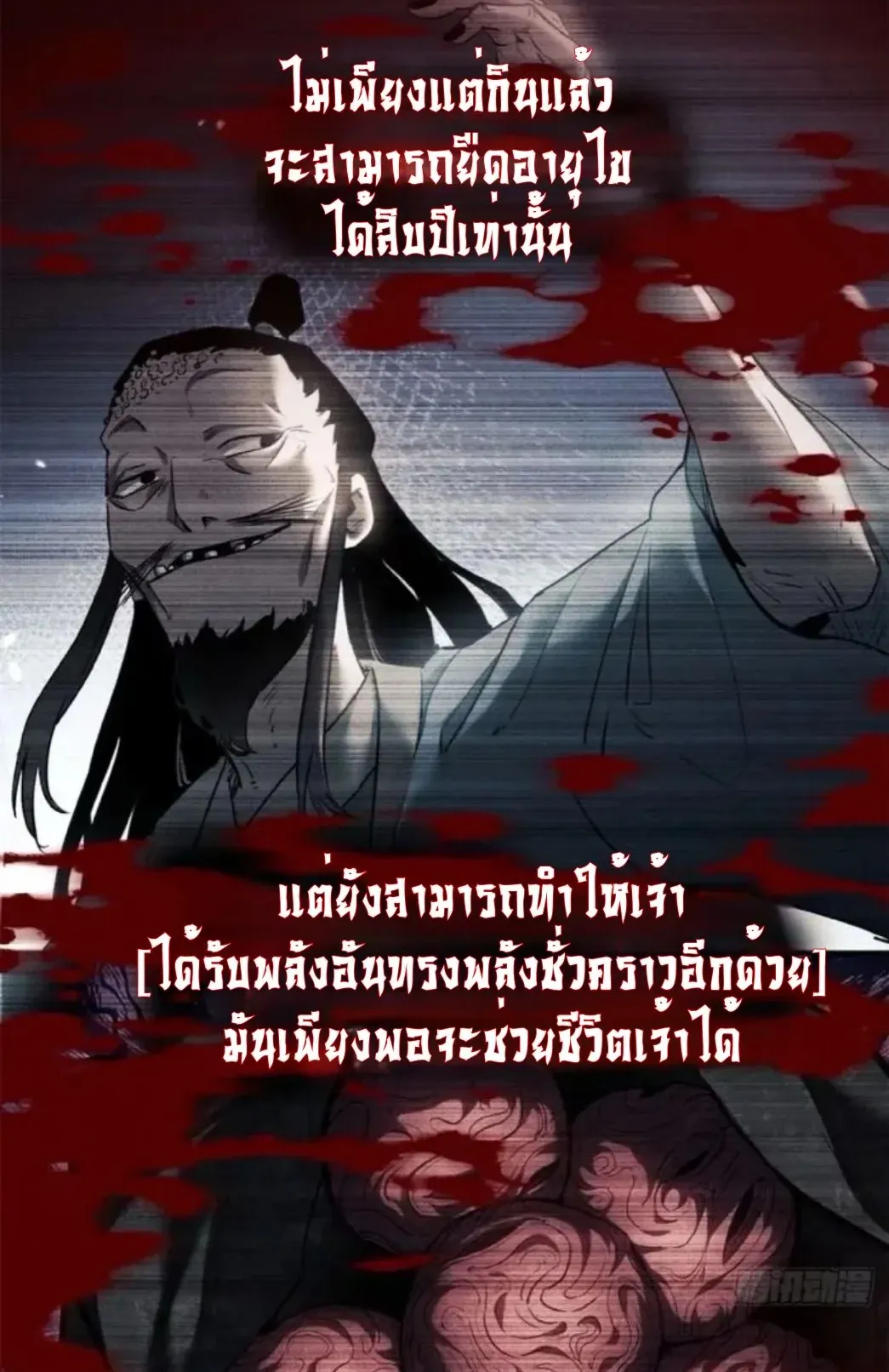 Dao of the Bizarre Immortal ตอนที่ 8 หน้า 35