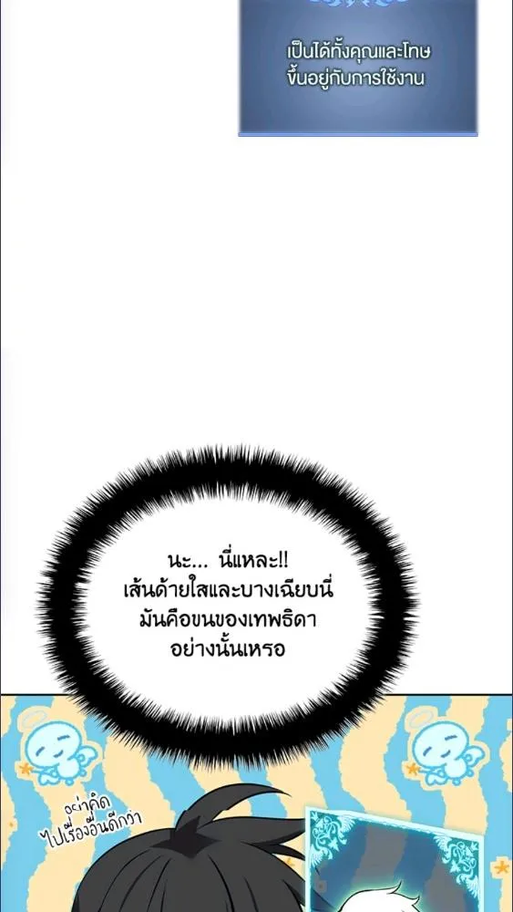 Overgeared ตอนที่ 282 หน้า 83