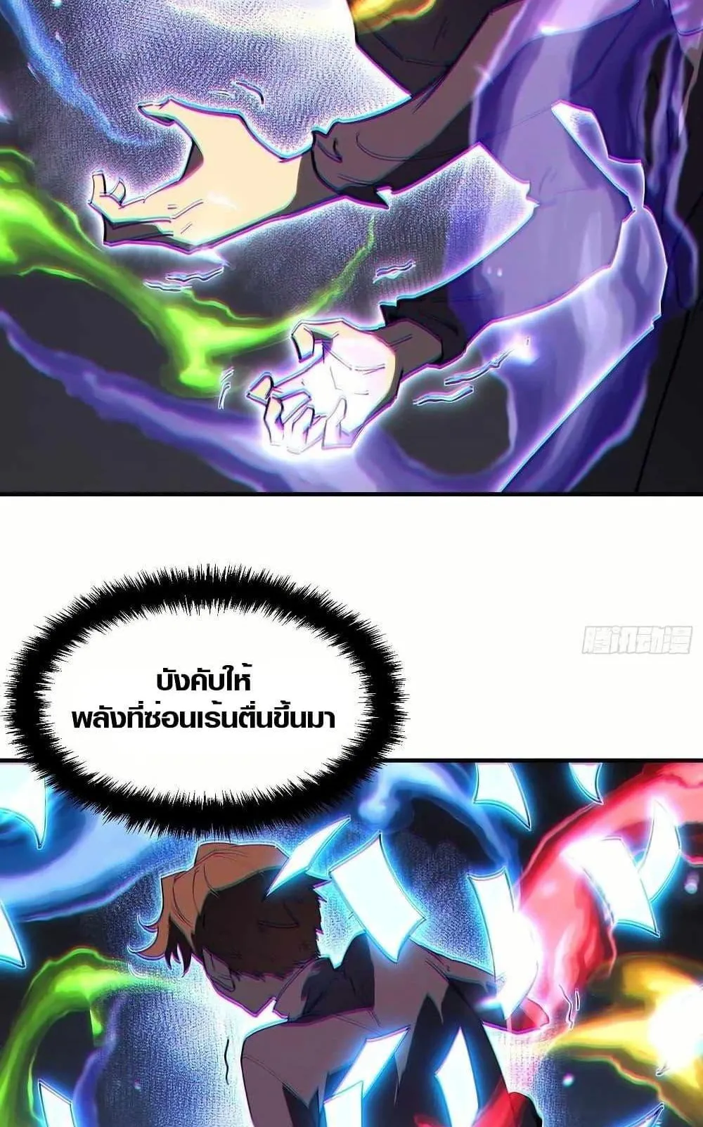 Full-Time Awakening ตอนที่ 2 หน้า 63