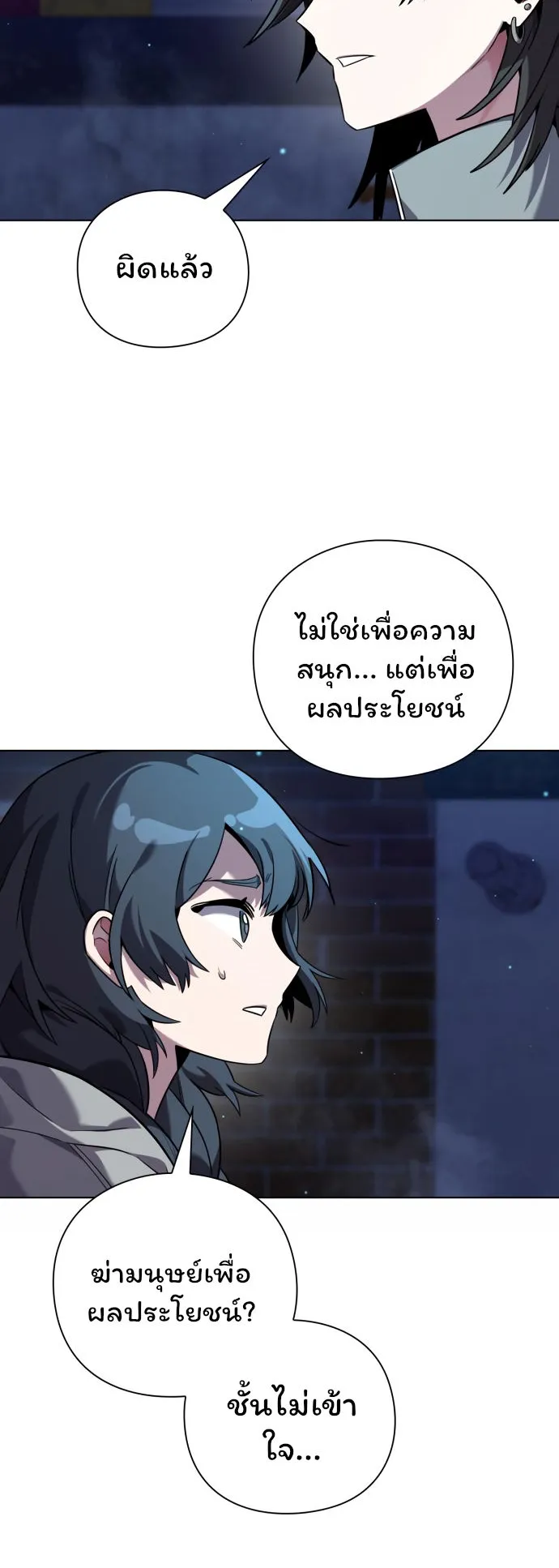 Night of the Ogre ตอนที่ 8 หน้า 42