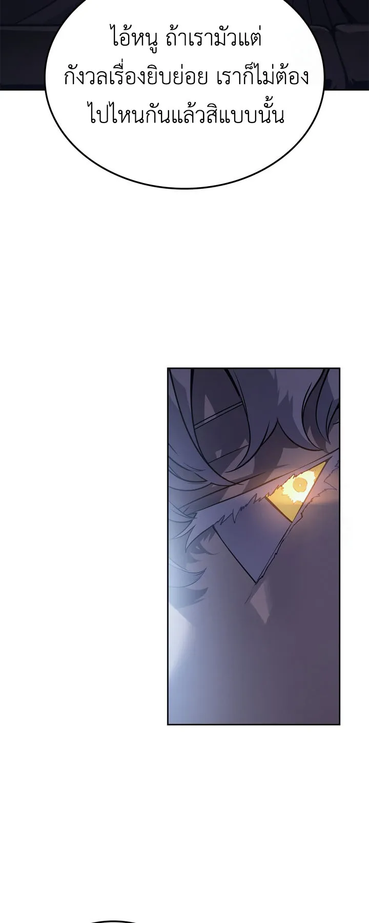 Solo Leveling: Ragnarok ตอนที่ 23 หน้า 38