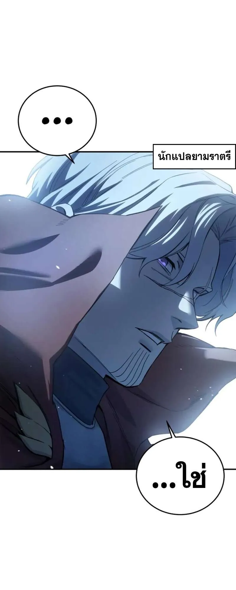 Star-Embracing Swordmaster ตอนที่ 83 หน้า 69