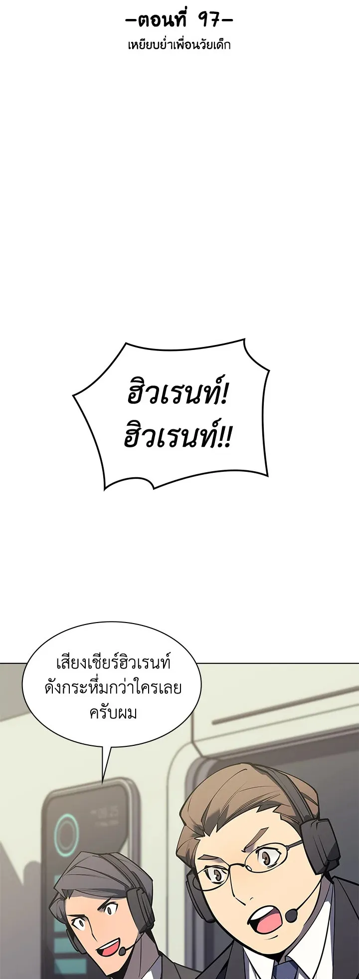 Overgeared ตอนที่ 97 หน้า 12