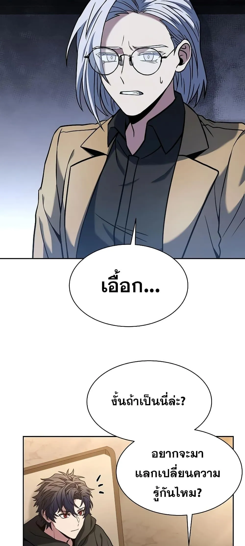 The Constellations Are My Disciples ตอนที่ 16 หน้า 26