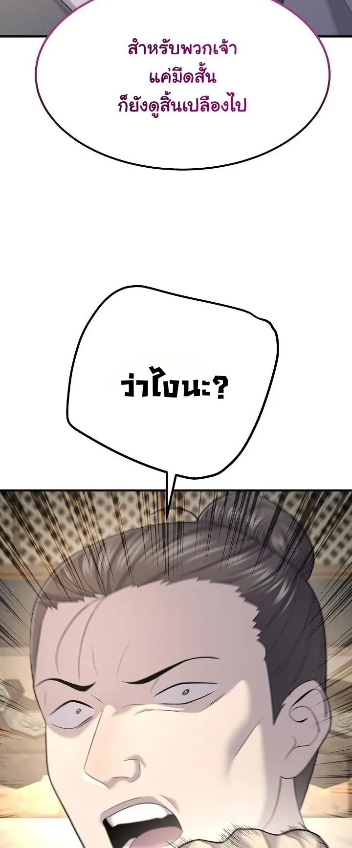 Monopolizing All Opportunities ตอนที่ 8 หน้า 46
