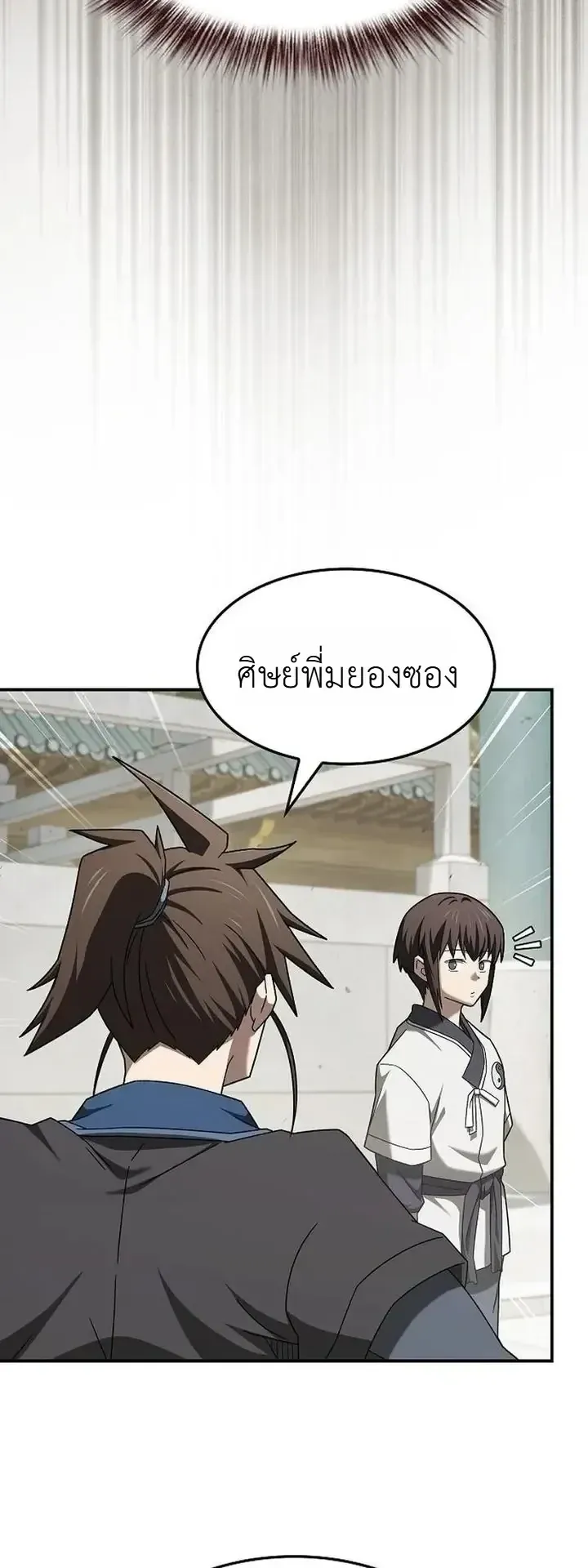 Pay-to-Win Martial God ตอนที่ 24 หน้า 51