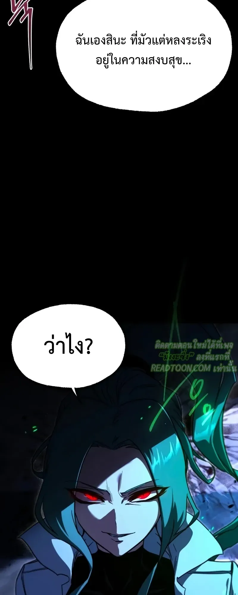 I Took Over The Academy With a Single Sashimi Knife ตอนที่ 70 หน้า 83