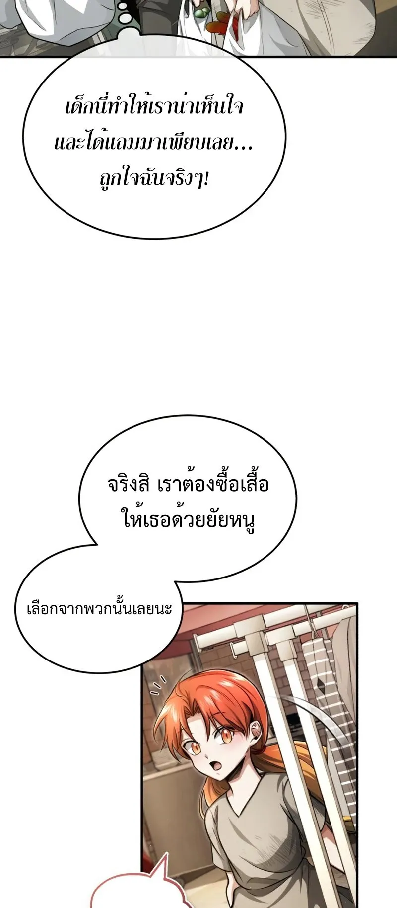 Regressor’s Life After Retirement ตอนที่ 3 หน้า 31