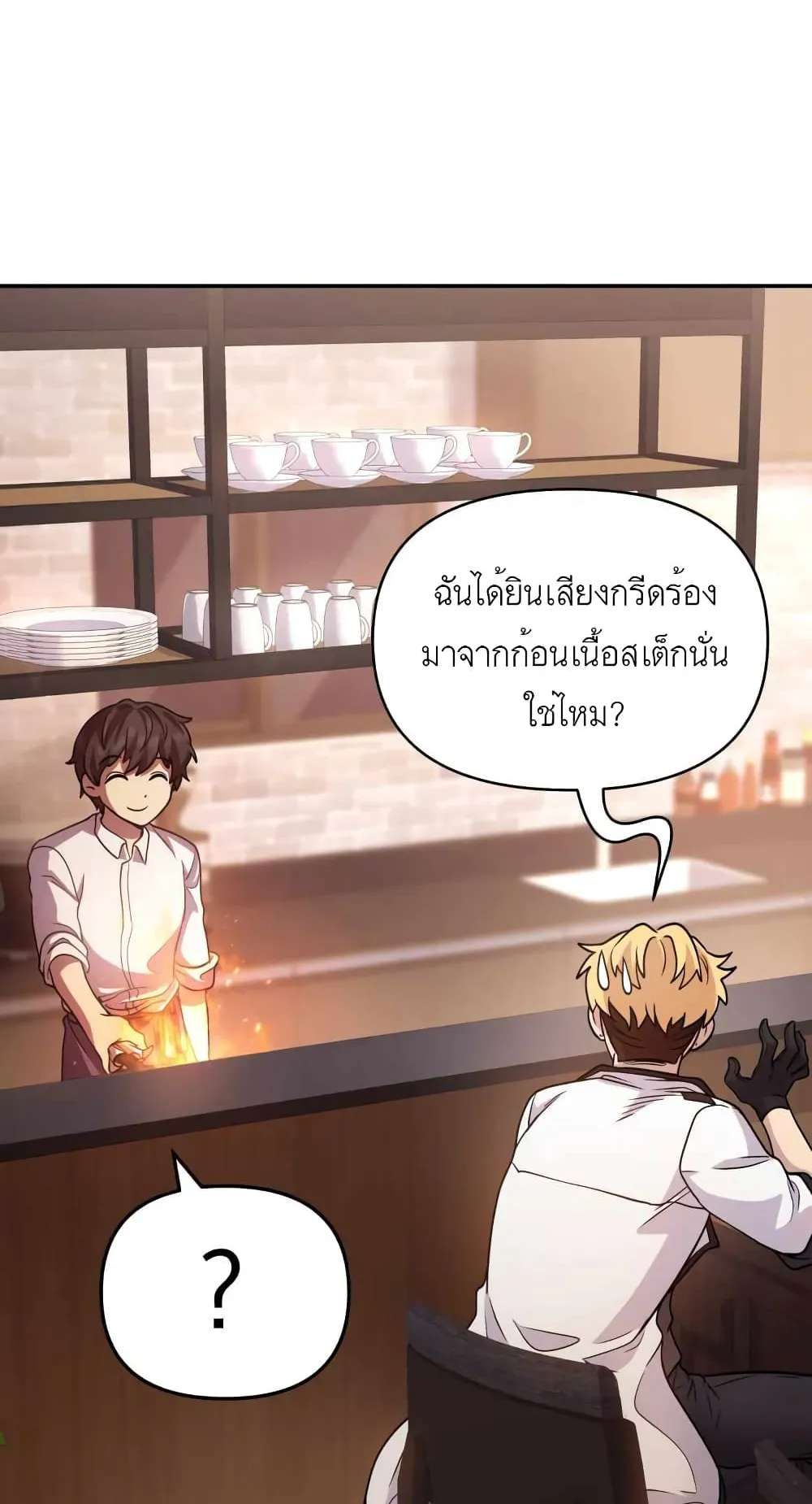 Bizarre Restaurant ตอนที่ 2 หน้า 88