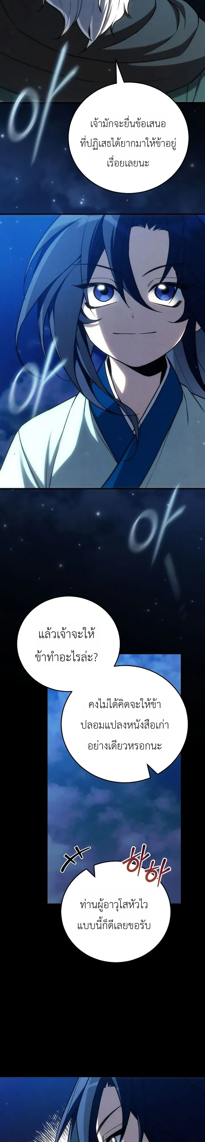 Third-Rate Martial Family Becomes the Best Under Heaven ตอนที่ 15 หน้า 27