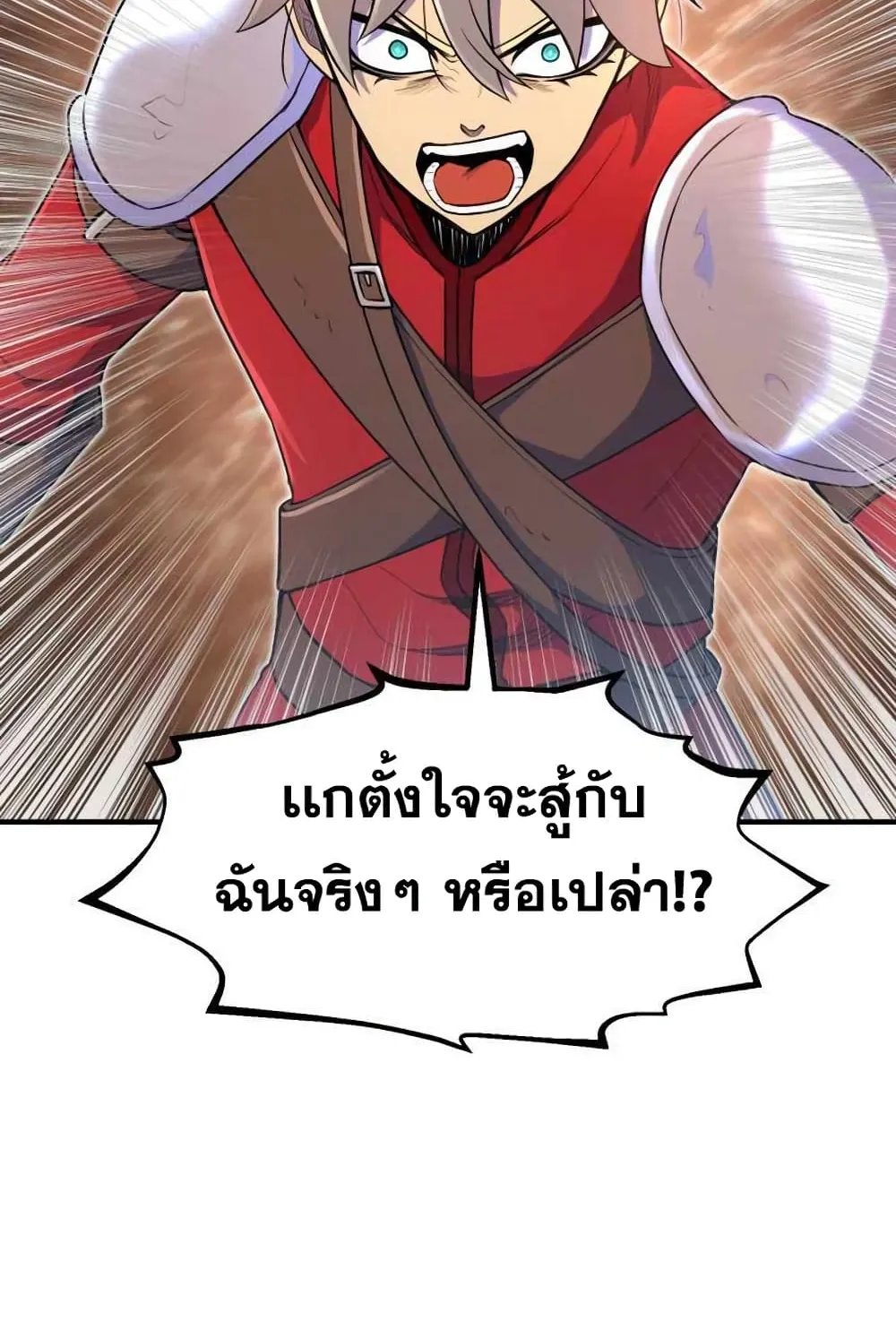 Standard of Reincarnation ตอนที่ 8 หน้า 68