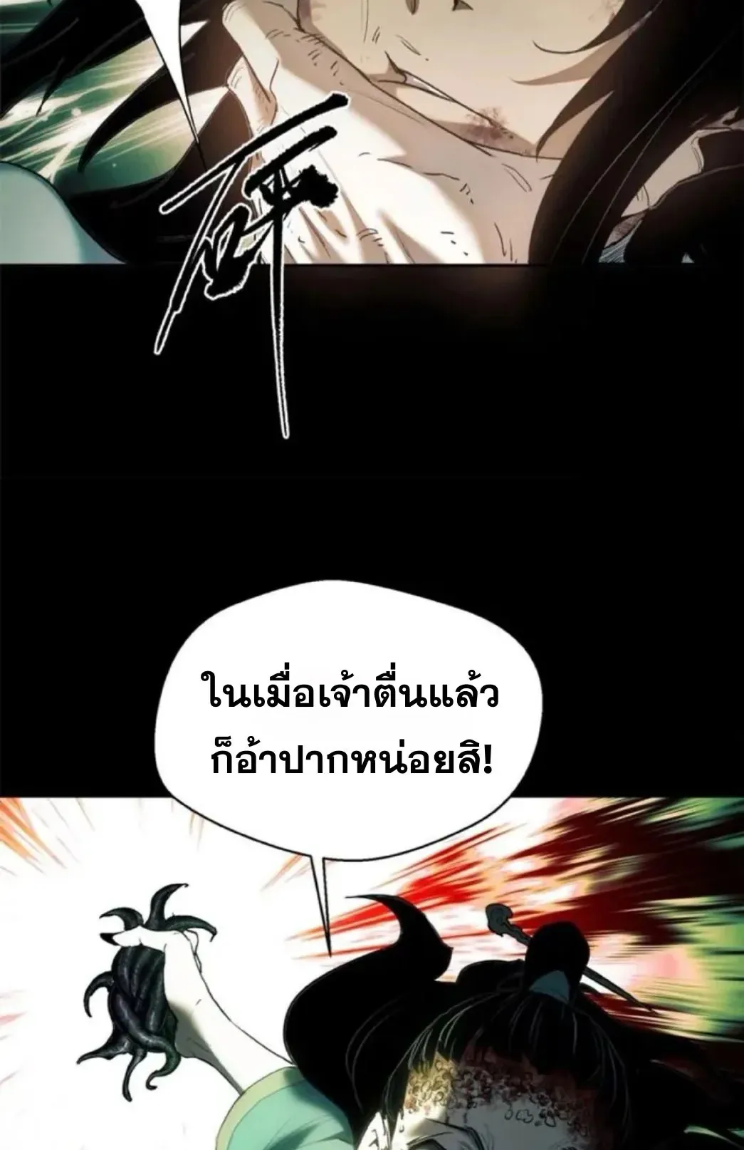 Dao of the Bizarre Immortal ตอนที่ 10 หน้า 29