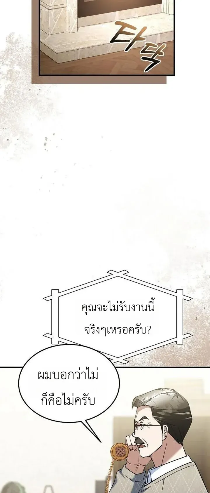 Chairman who wants to live a life of leisure ตอนที่ 11 หน้า 20