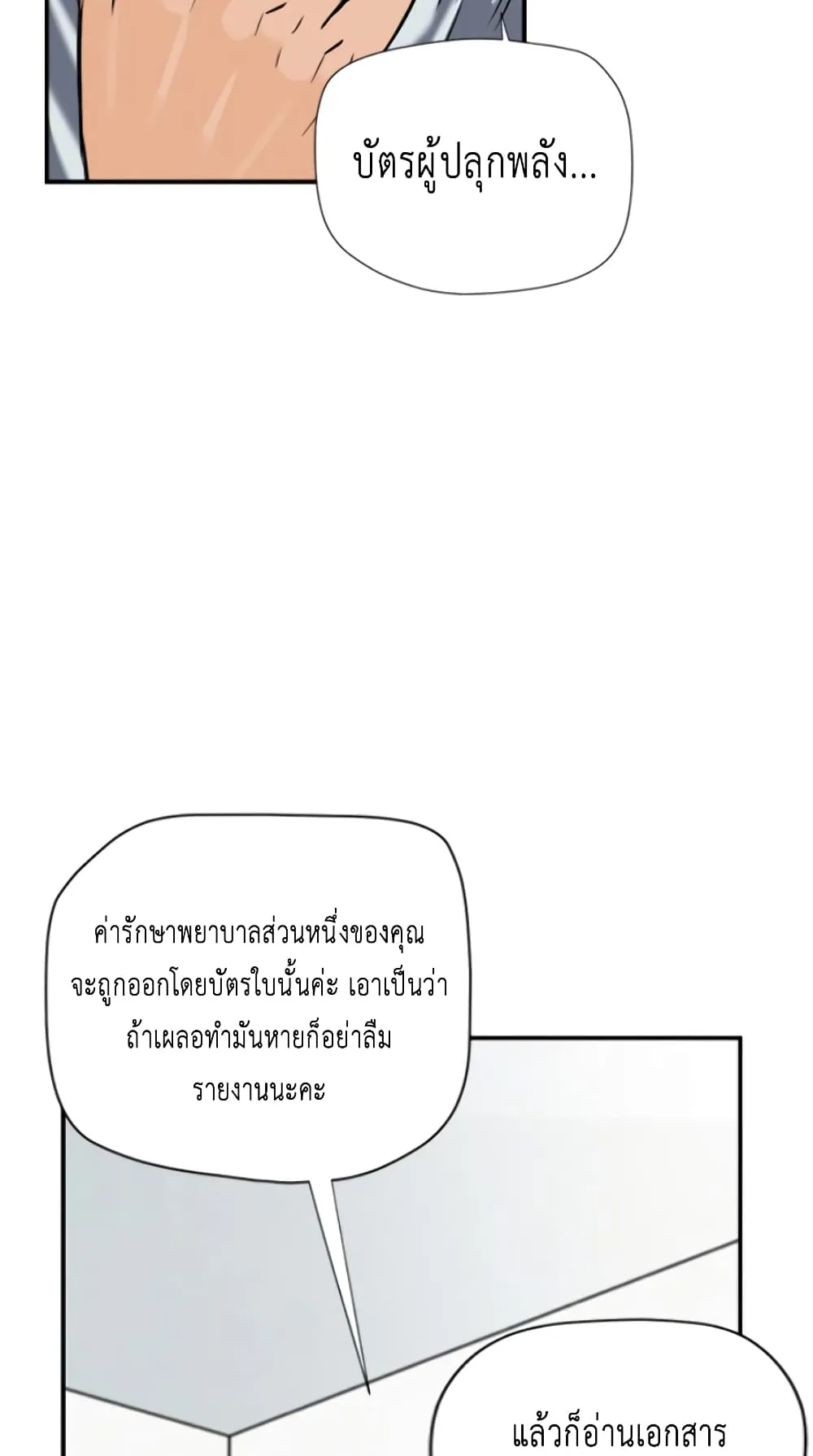 The Druid of Seoul Station ตอนที่ 4 หน้า 103
