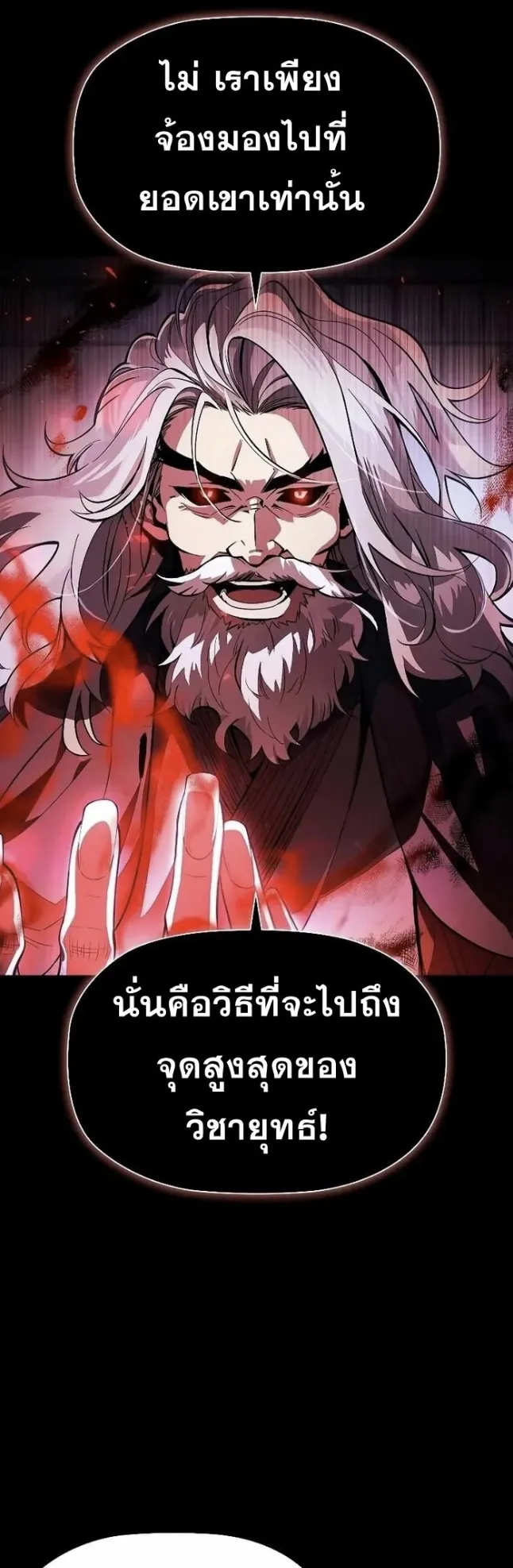 World’s Strongest Survivor ตอนที่ 1 หน้า 18