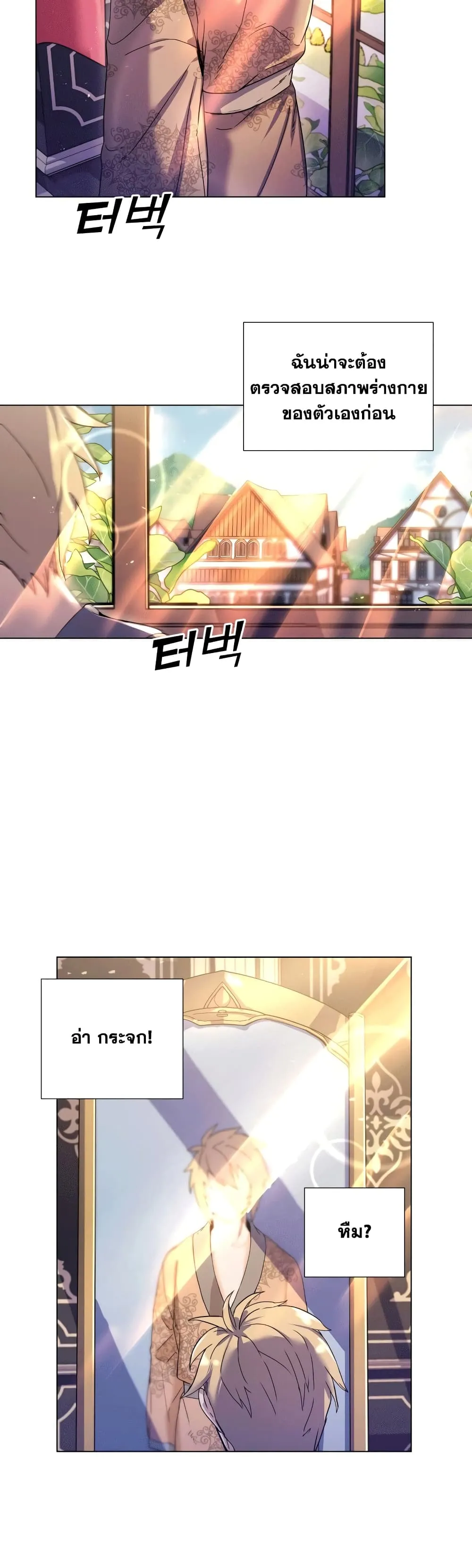 Overbearing Tyrant ตอนที่ 1 หน้า 57